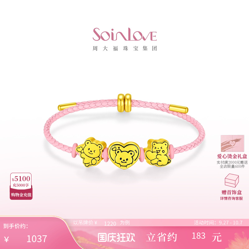 周大福SOINLOVE小熊黄金转运珠