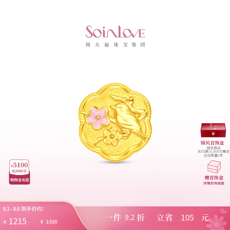 周大福SOINLOVE黄金转运珠