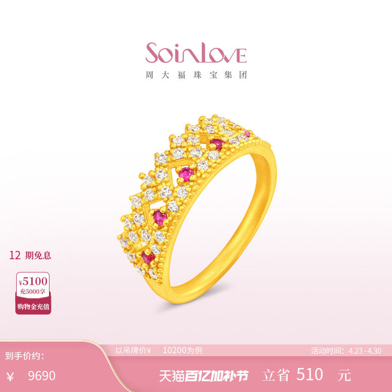 周大福SOINLOVE 缪斯系列皇冠黄金镶钻红宝石戒指 VRV1652