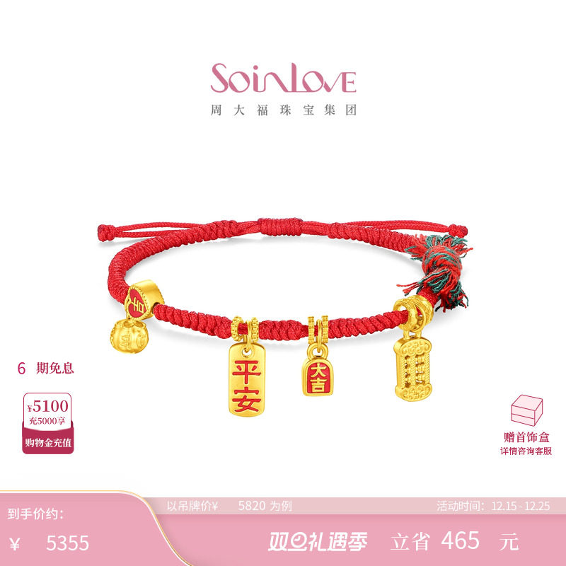 周大福SOINLOVE 蜜粉金十里红妆平安大吉黄金手链圣诞礼物