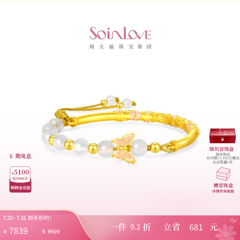 周大福soinlove黄金手镯