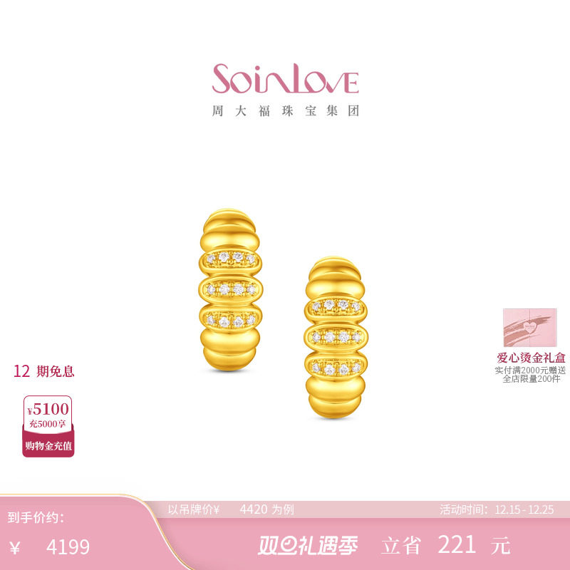 周大福SOINLOVE足金黄金镶钻耳环