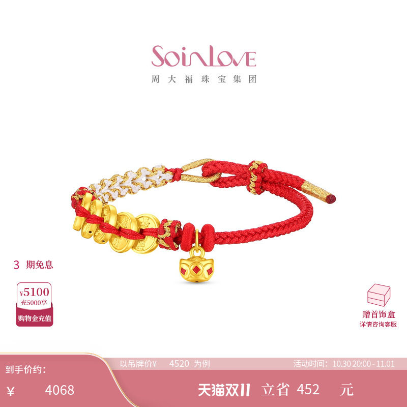 周大福SOINLOVE 蜜粉金十里红妆五帝钱黄金手链生日礼物