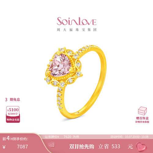 周大福SOINLOVE 宝藏女孩月桂之心足金黄金绿柱石戒指
