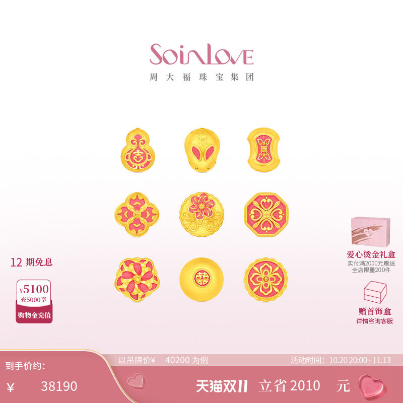 周大福SOINLOVE 蜜粉金十里红妆喜饼黄金小摆件VR1908