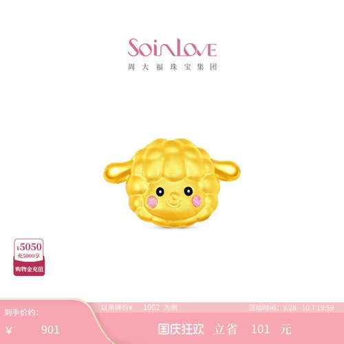 周大福SOINLOVE足金黄金吊坠