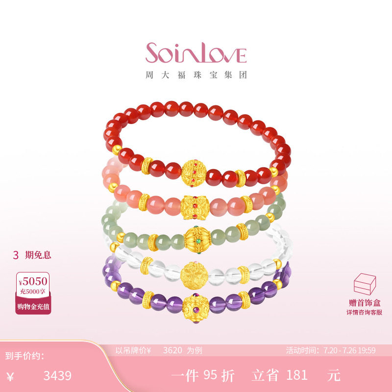 周大福SOINLOVE 蜜粉金十里红妆珠联吉韵组合黄金手串