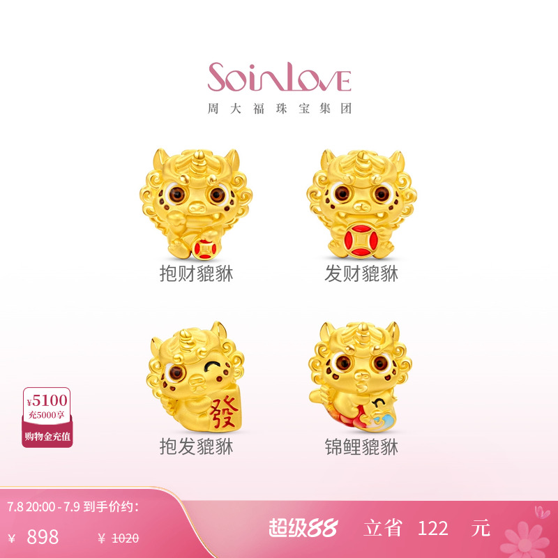 周大福SOINLOVE黄金转运珠
