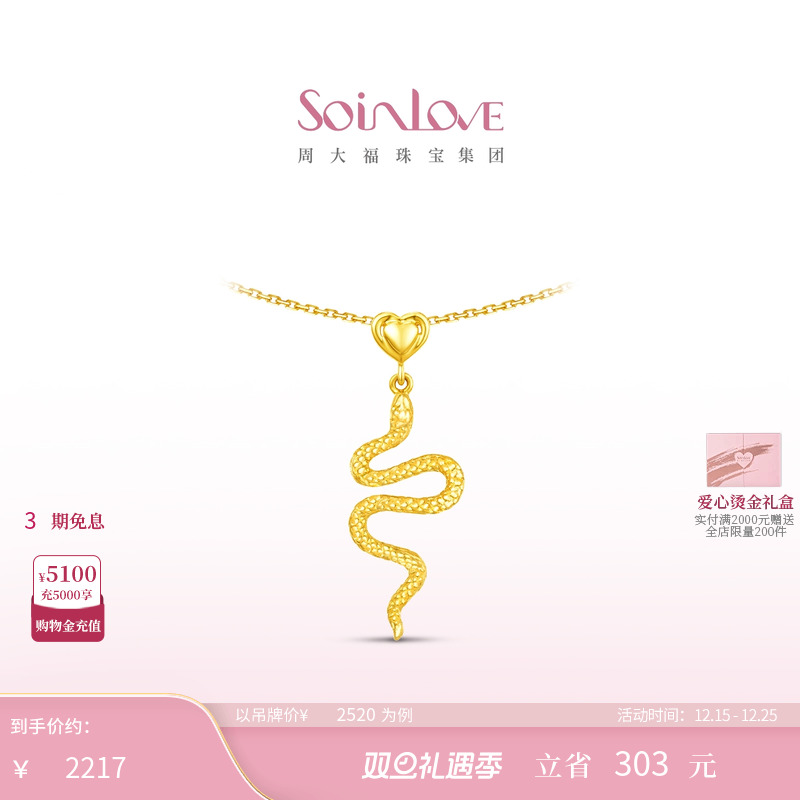 周大福SOINLOVE18K金项链