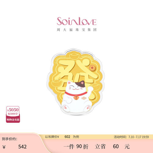 周大福SOINLOVE足金黄金金章