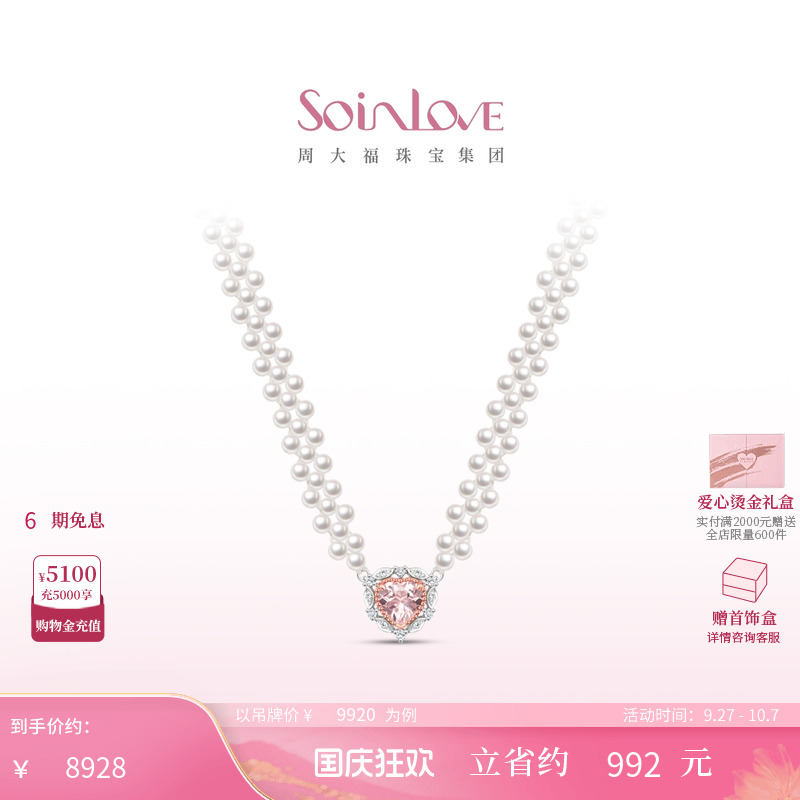周大福SOINLOVE18K金摩根石项链