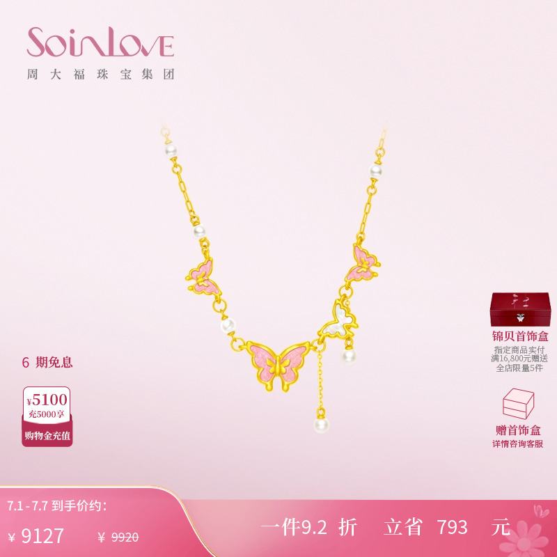 周大福黄金蝴蝶项链少女心