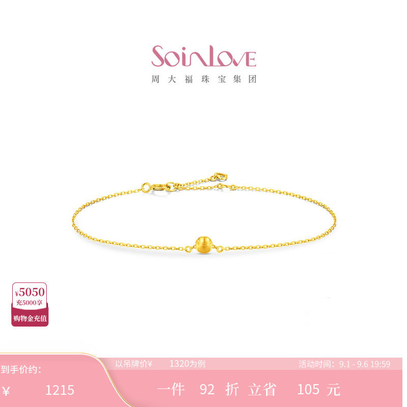 周大福SOINLOVE18K金手链图片
