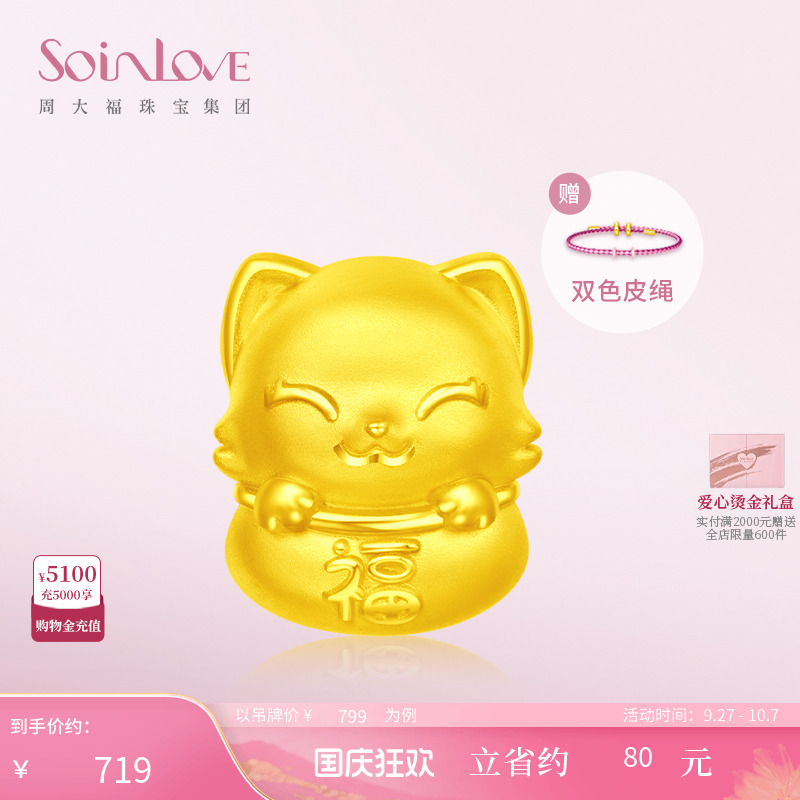 周大福SOINLOVE黄金手链