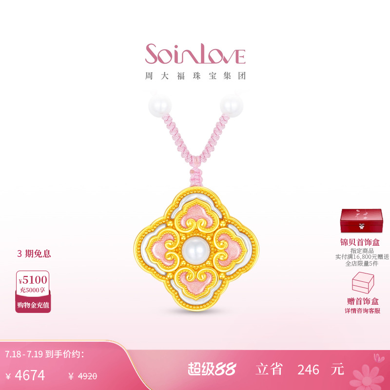 周大福SOINLOVE黄金珍珠项链