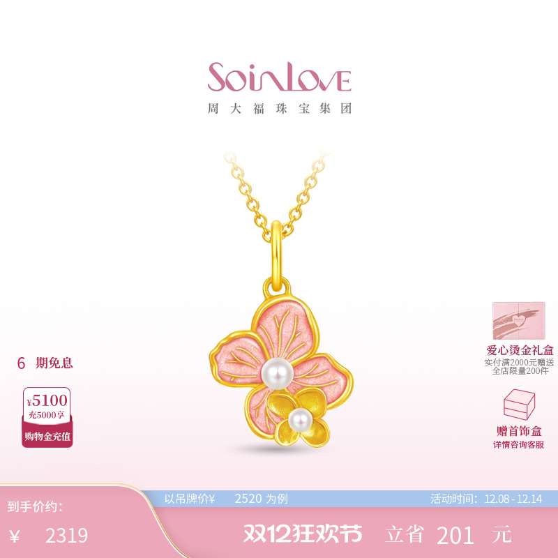 周大福SOINLOVE黄金珍珠吊坠