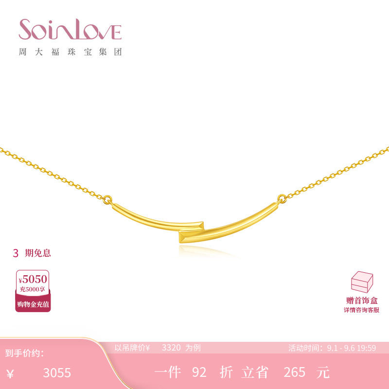 周大福SOINLOVE微笑18K金项链图片