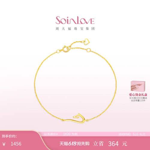 周大福SOINLOVE18K金手链