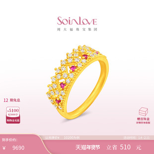 周大福SOINLOVE 缪斯系列皇冠黄金镶钻红宝石戒指 VRV1652