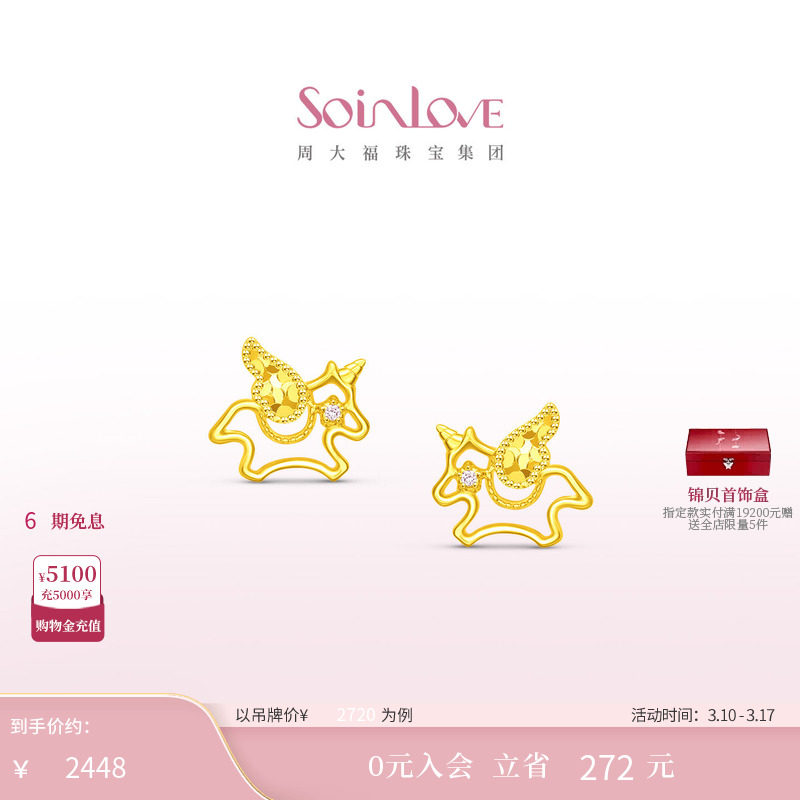 周大福SOINLOVE 宝藏女孩萌宠巡梦独角兽18K金粉色调钻耳钉送女友