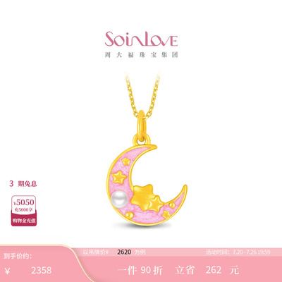 周大福SOINLOVE 宝藏女孩星月黄金足金吊坠生日礼物送礼 VR1733
