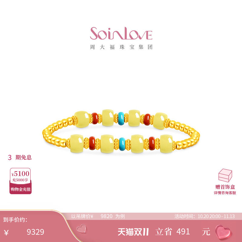 周大福SOINLOVE 蜜粉金十里红妆吉祥金珠南红绿松石蜜蜡手串