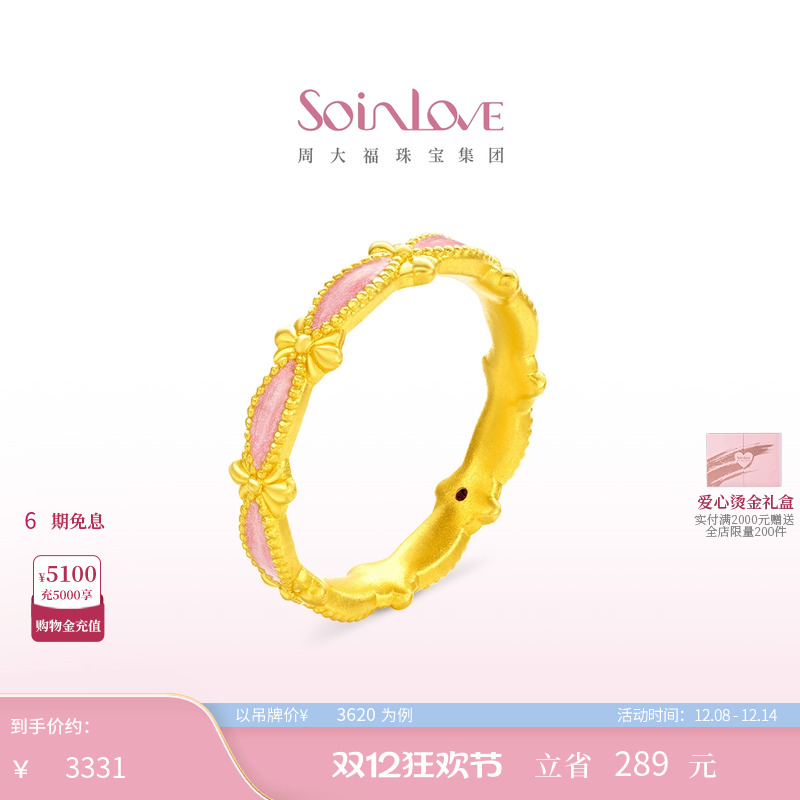 周大福SOINLOVE黄金戒指