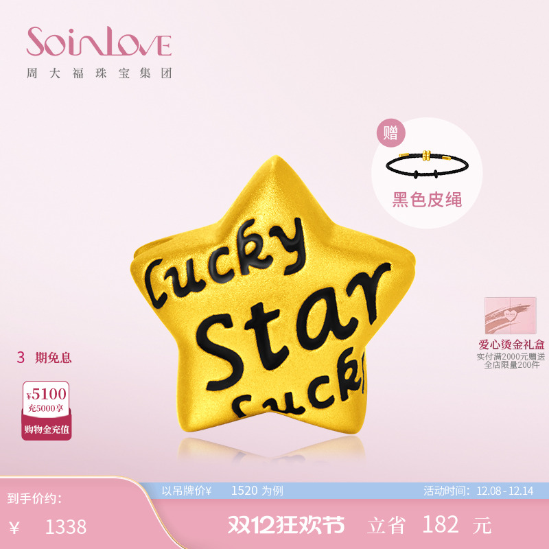 心语情侣黄金转运珠周大福