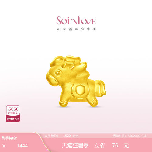 周大福SOINLOVE黄金转运珠