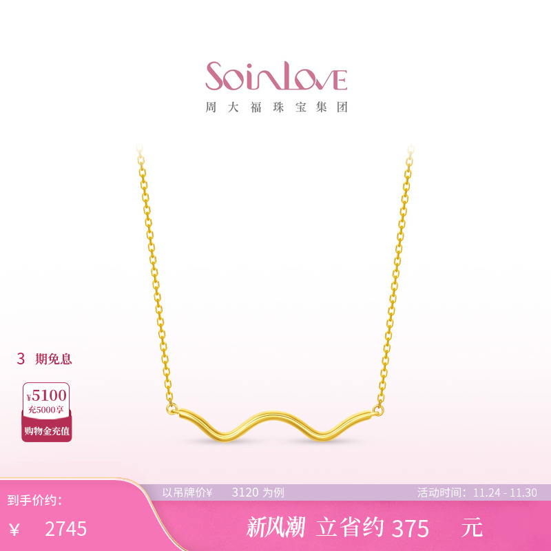 周大福SOINLOVE极简18K金项链