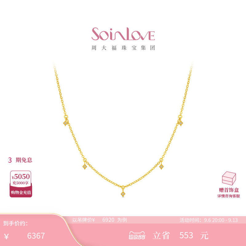 周大福SOINLOVE MUSE缪斯系列钻石星芒足金黄金镶钻项链 VRU252图片