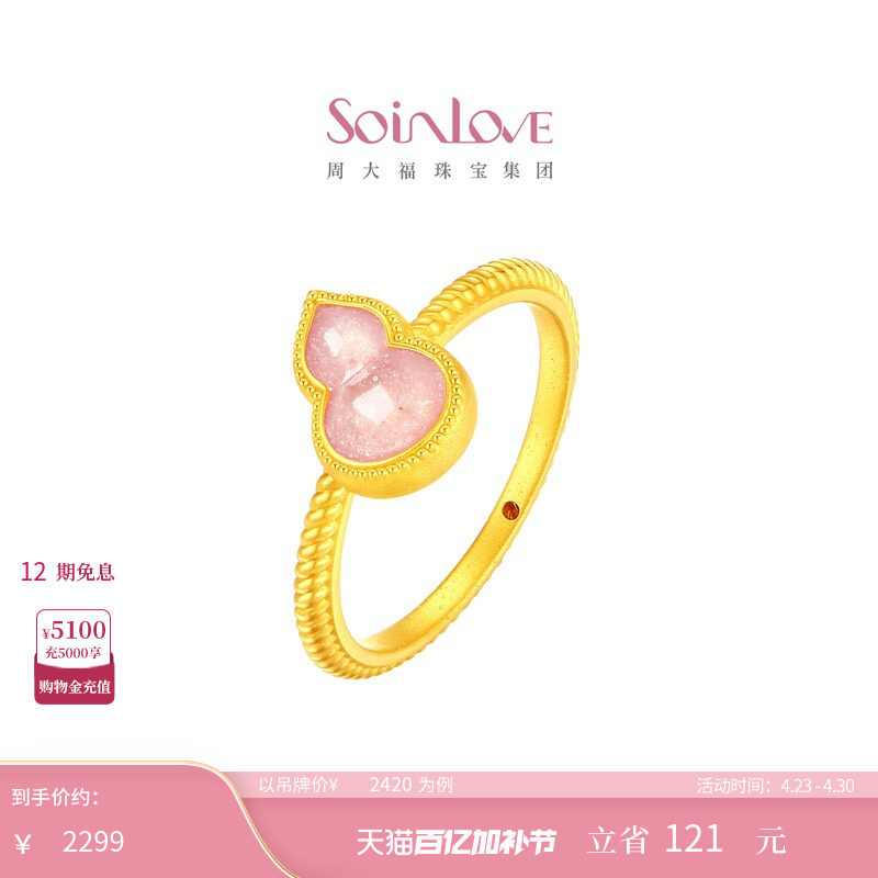 周大福SOINLOVE 蜜粉金十里红妆福禄葫芦黄金足金戒指生日礼物