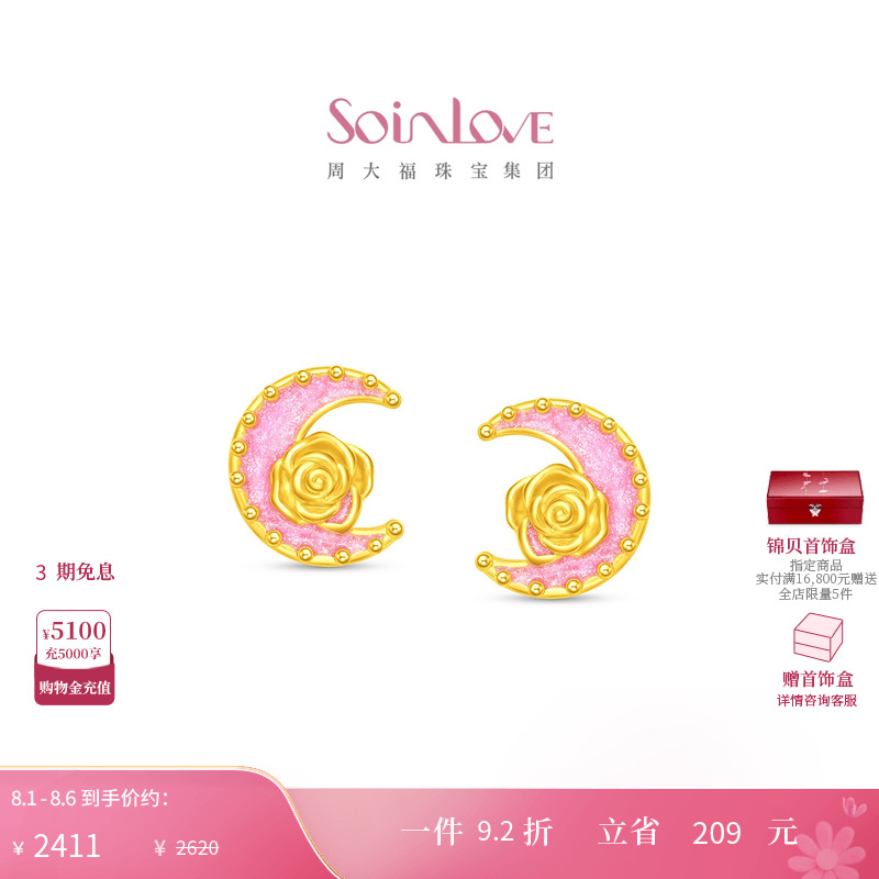 周大福SOINLOVE黄金耳饰