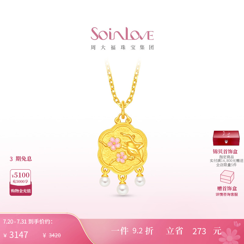 周大福SOINLOVE 蜜粉金十里红妆灵鹊报喜黄金足金吊坠生日礼物 - 封面