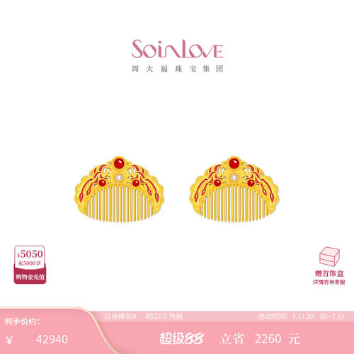 周大福SOINLOVE足金珍珠玉髓发饰