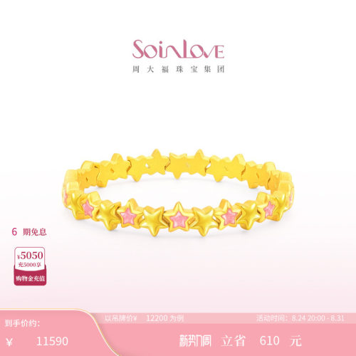 周大福SOINLOVE黄金手镯