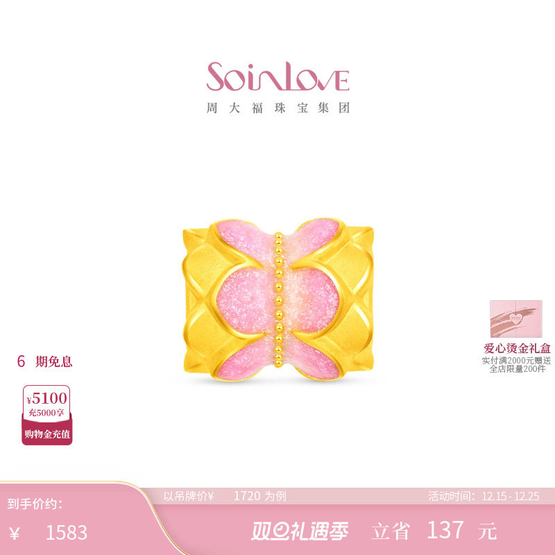 周大福SOINLOVE黄金转运珠