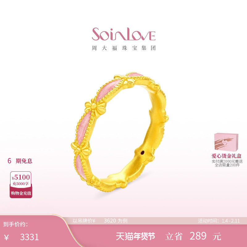 周大福SOINLOVE「宝藏女孩」鸢尾花粉色蕾丝黄金戒指生日礼物,黄金,定价黄金戒指,淘宝优惠券,粉丝福利购,淘宝优惠卷