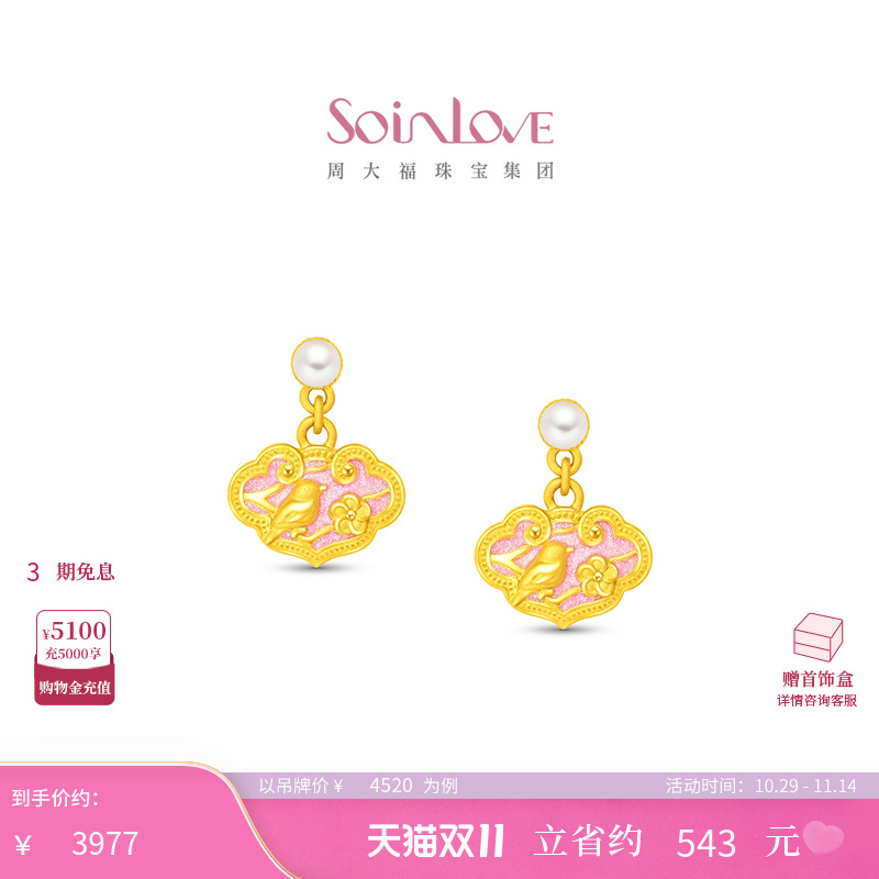 周大福SOINLOVE黄金珍珠耳饰