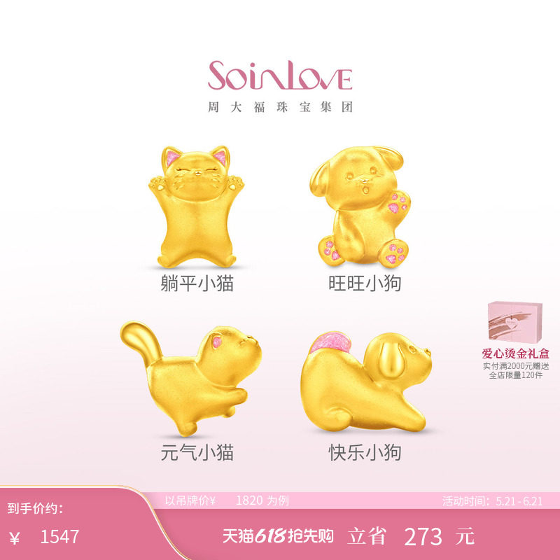 周大福SOINLOVE宝藏女孩萌宠猫狗双全足金黄金转运珠生日礼物