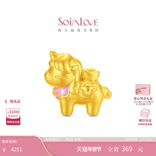 周大福SOINLOVE 萌宠套系马上有钱生肖马黄金足金摆件送女友礼物