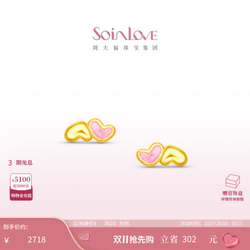 周大福SOINLOVE爱心黄金耳钉
