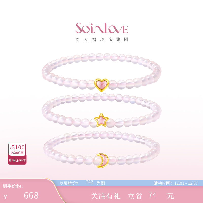 周大福SOINLOVE黄金玉髓转运珠