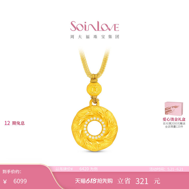 周大福SOINLOVE十里红妆系列祥瑞凤羽黄金镶钻吊坠配绳生日礼物
