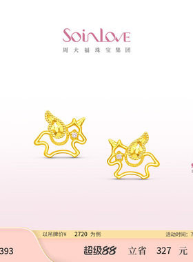 周大福SOINLOVEK金粉色调钻耳钉
