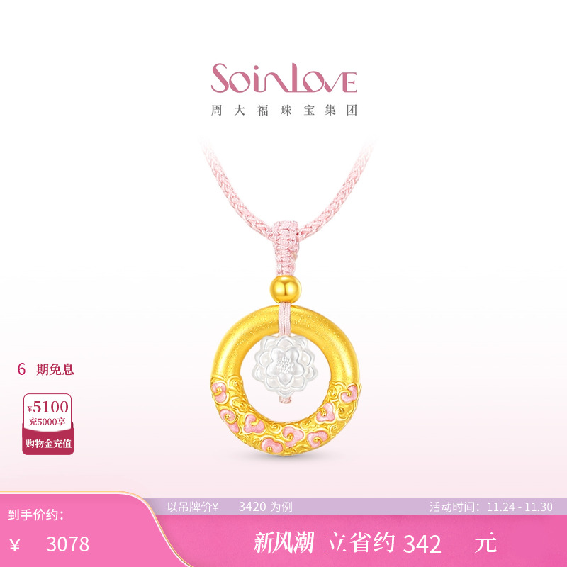 周大福SOINLOVE黄金珍珠白贝项链