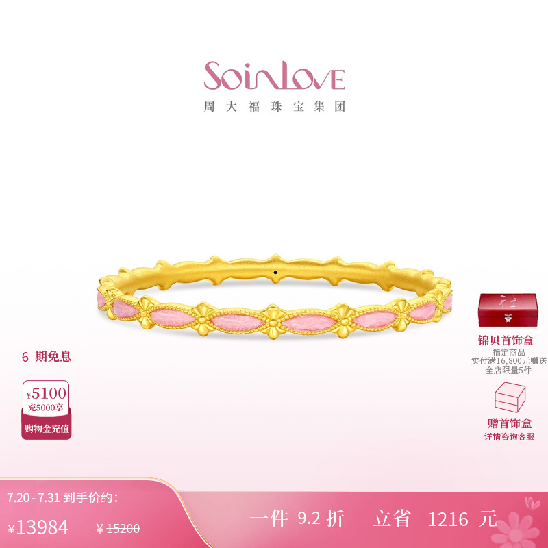 周大福SOINLOVE黄金手镯