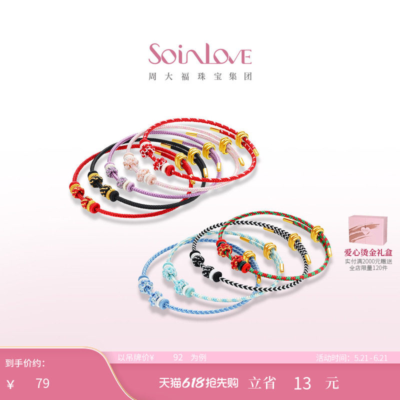 周大福SOINLOVE 宝藏女孩心愿结成编织手绳组合DIY搭配生日礼物女