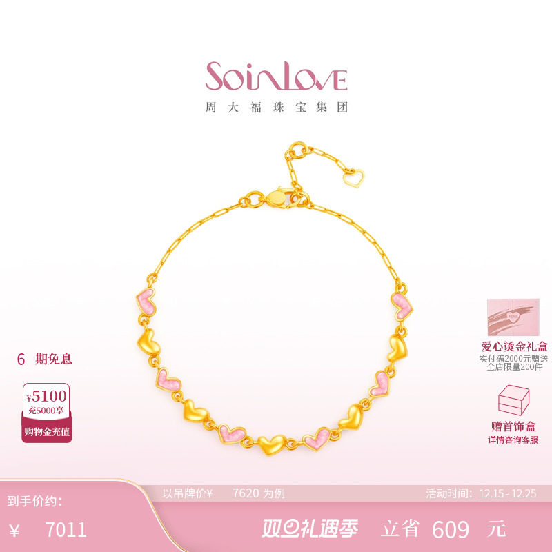 周大福SOINLOVE宝藏女孩爱心满心偏心黄金手链女圣诞礼物