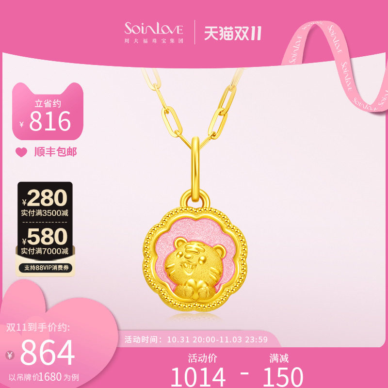 周大福SOINLOVE「萌宠」小萌虎转运珠黄金足金吊坠手链 生日礼物怎么看?